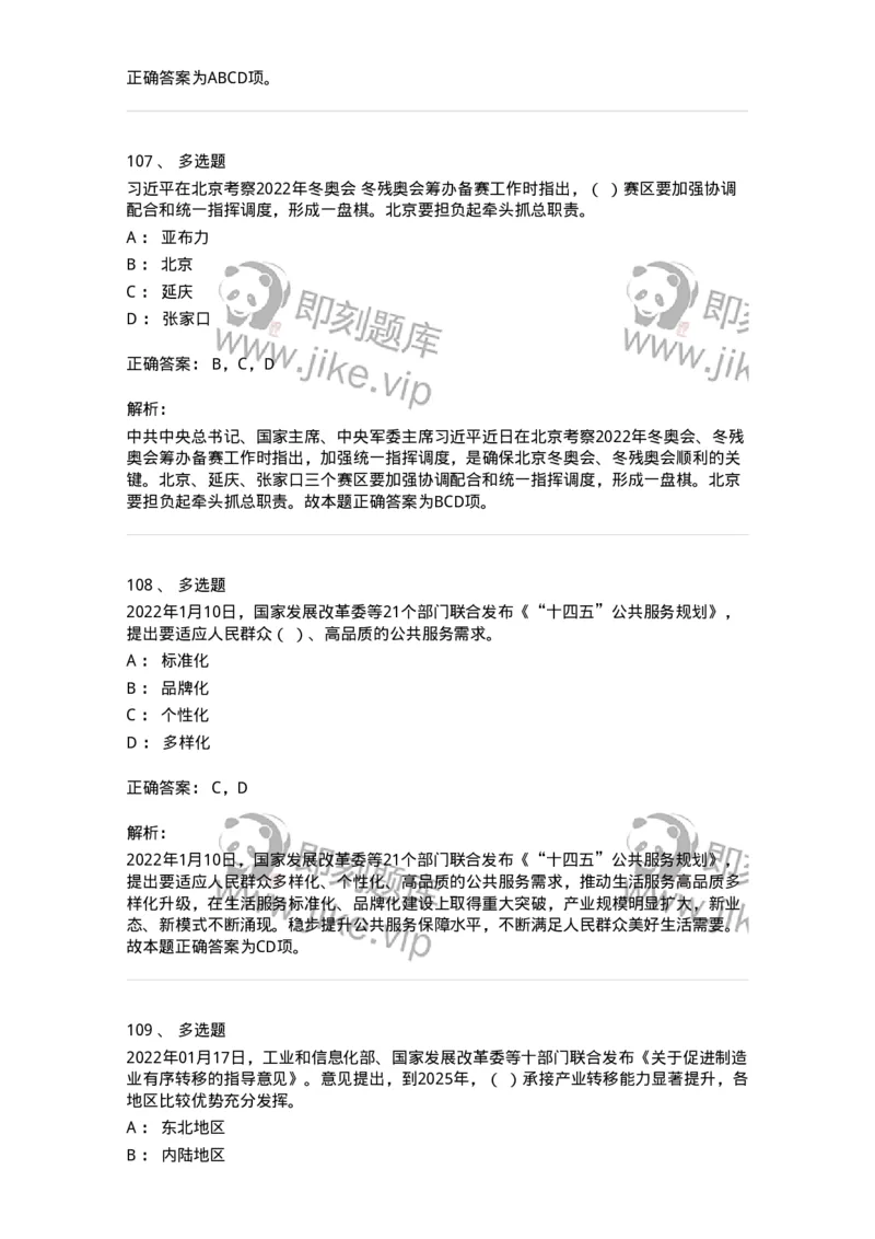 662501-2022年1月时政热点练习题-173637_军队文职(1)_01.军队文职真题-专业课_（全）版本一（历年真题+章节练习+模拟题）_公共科目(军队文职)_章节练习_题目+解析