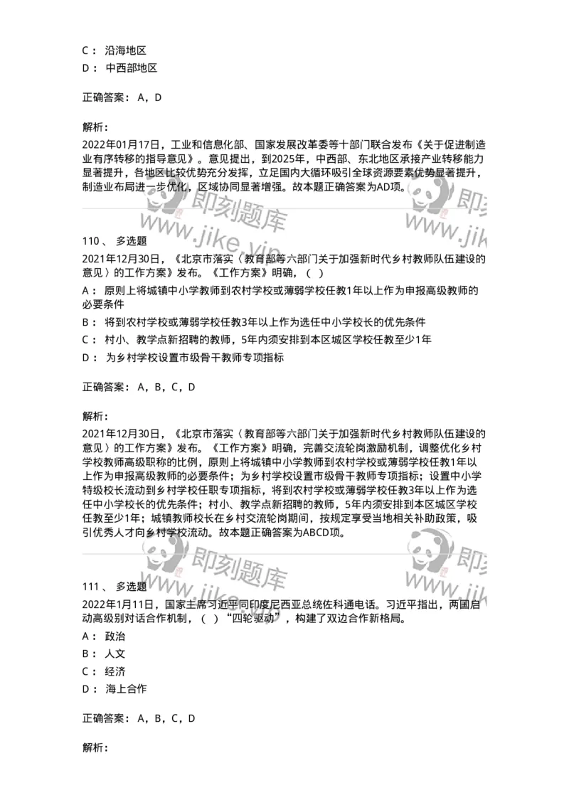662501-2022年1月时政热点练习题-173637_军队文职(1)_01.军队文职真题-专业课_（全）版本一（历年真题+章节练习+模拟题）_公共科目(军队文职)_章节练习_题目+解析