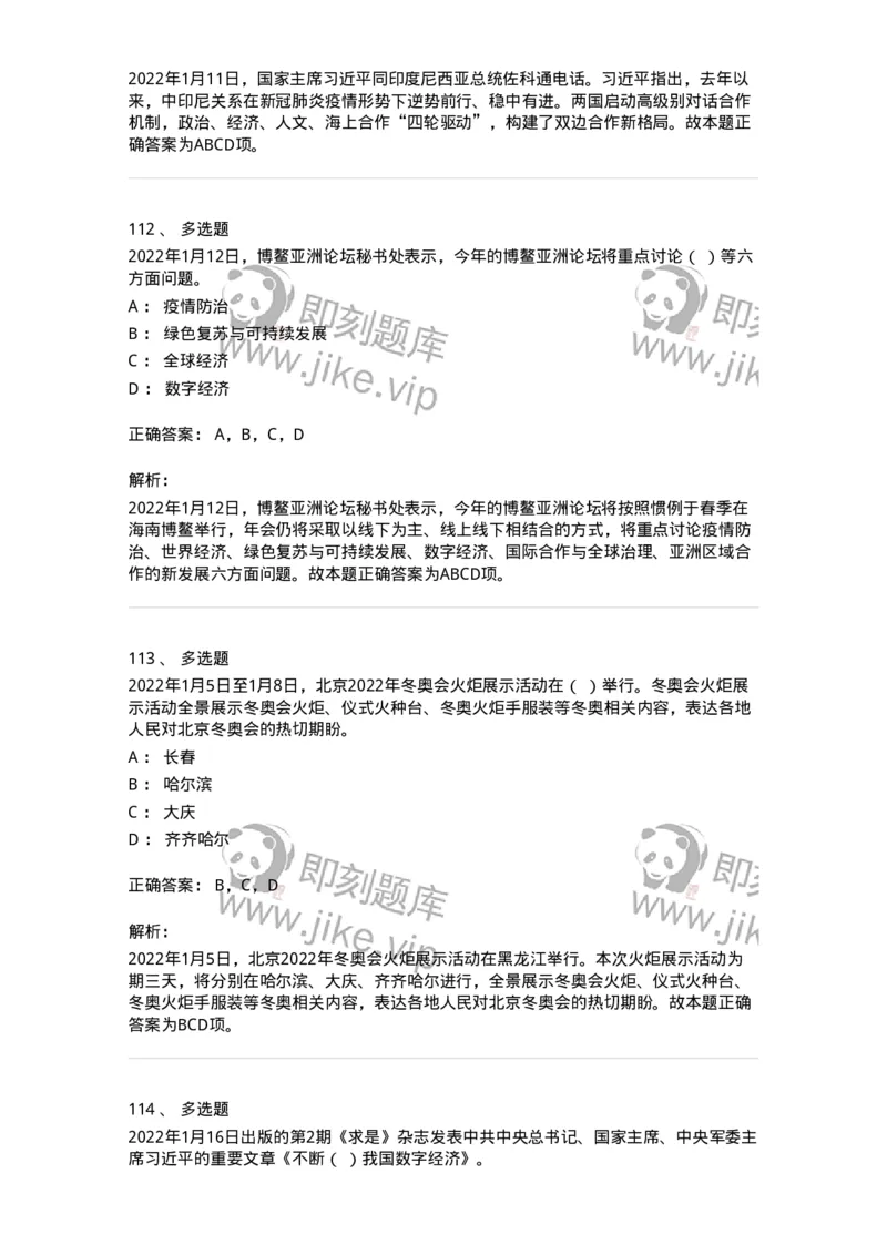 662501-2022年1月时政热点练习题-173637_军队文职(1)_01.军队文职真题-专业课_（全）版本一（历年真题+章节练习+模拟题）_公共科目(军队文职)_章节练习_题目+解析