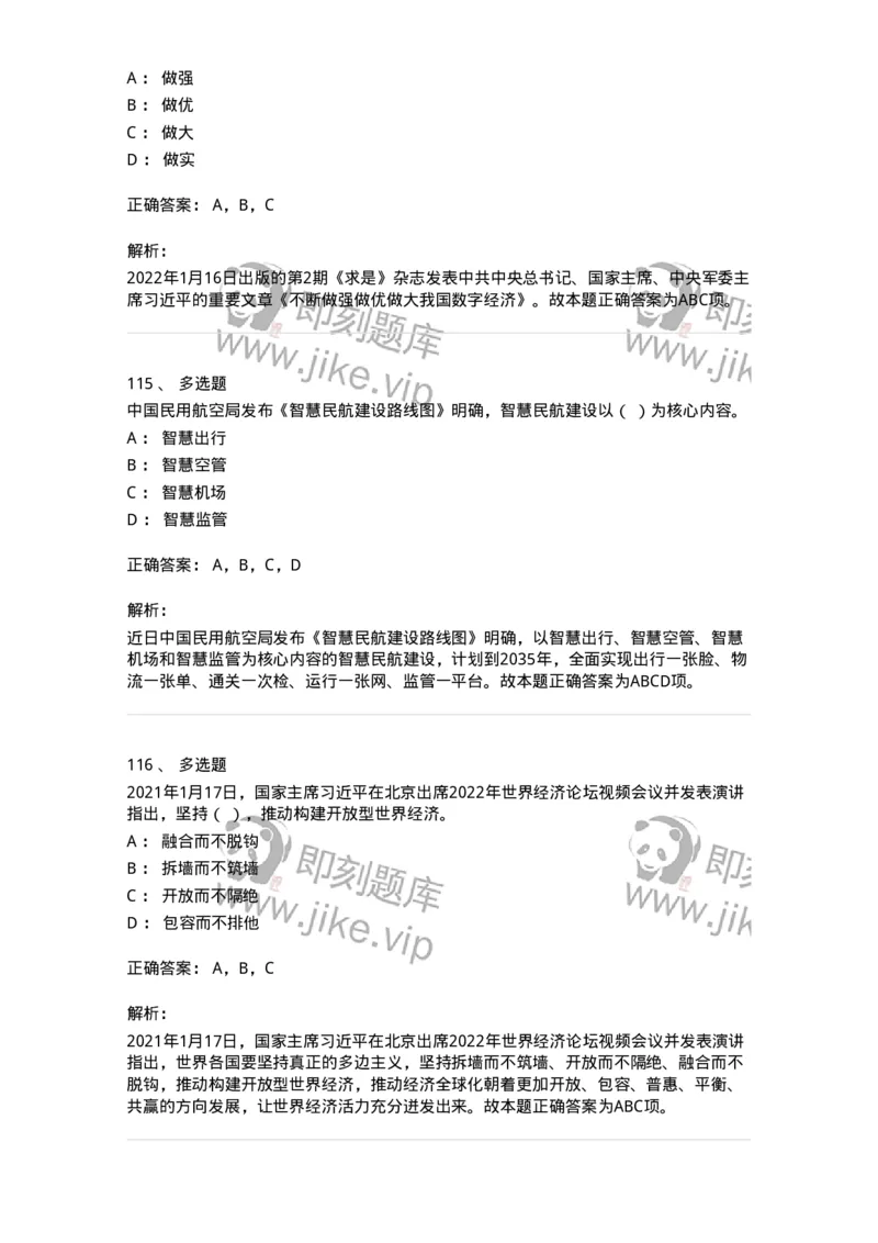 662501-2022年1月时政热点练习题-173637_军队文职(1)_01.军队文职真题-专业课_（全）版本一（历年真题+章节练习+模拟题）_公共科目(军队文职)_章节练习_题目+解析