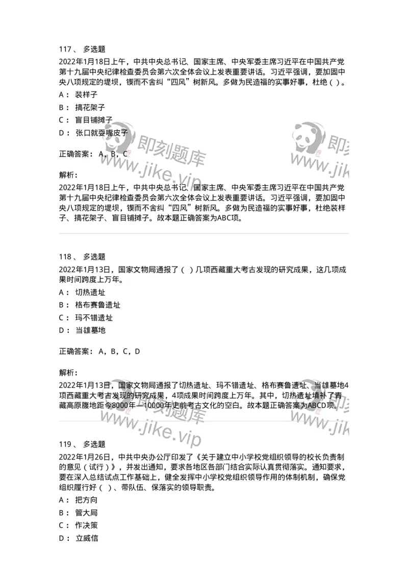 662501-2022年1月时政热点练习题-173637_军队文职(1)_01.军队文职真题-专业课_（全）版本一（历年真题+章节练习+模拟题）_公共科目(军队文职)_章节练习_题目+解析