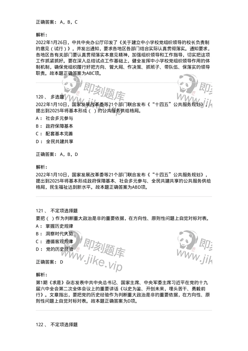662501-2022年1月时政热点练习题-173637_军队文职(1)_01.军队文职真题-专业课_（全）版本一（历年真题+章节练习+模拟题）_公共科目(军队文职)_章节练习_题目+解析