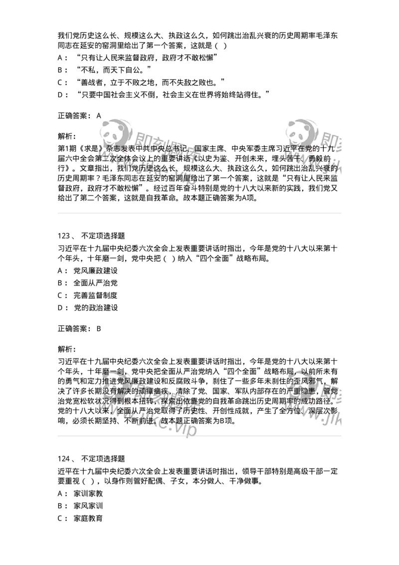 662501-2022年1月时政热点练习题-173637_军队文职(1)_01.军队文职真题-专业课_（全）版本一（历年真题+章节练习+模拟题）_公共科目(军队文职)_章节练习_题目+解析