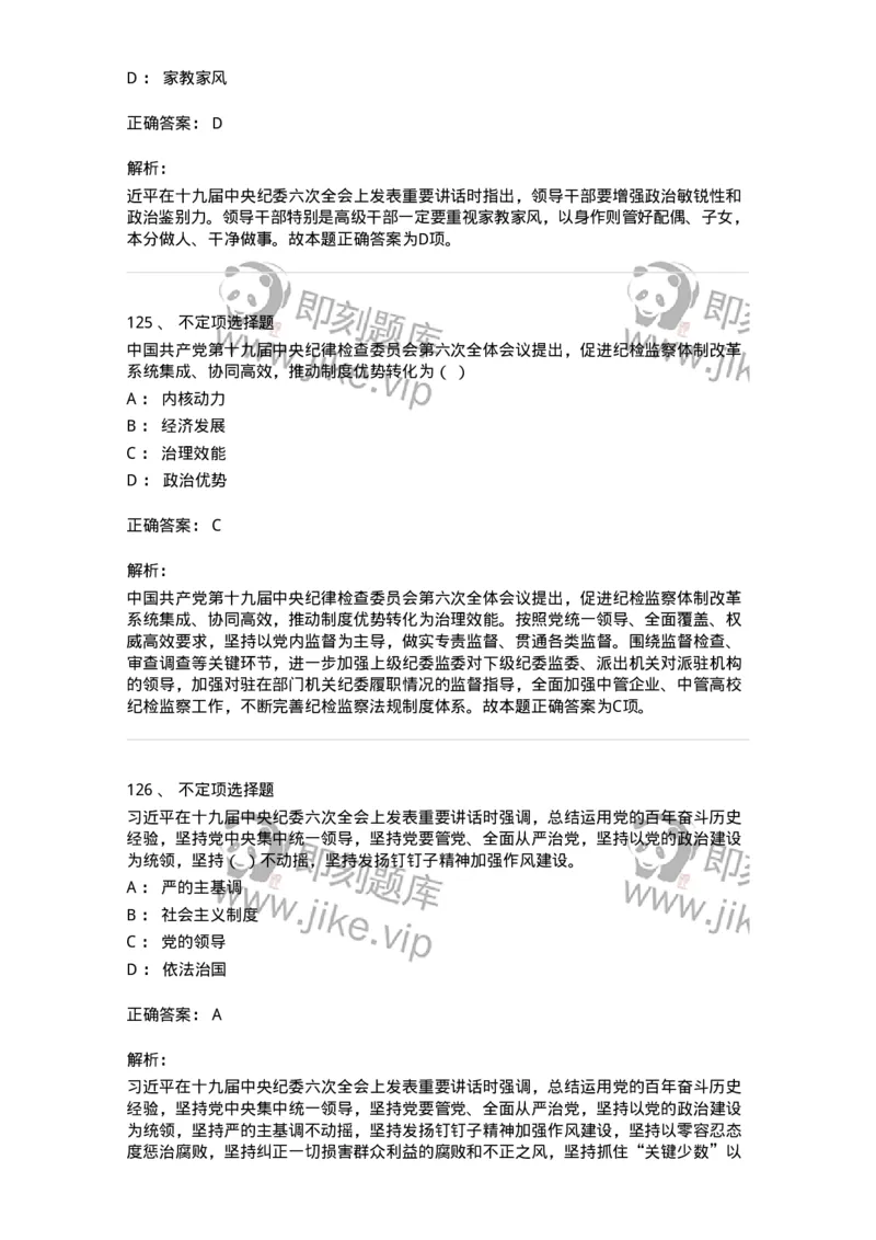 662501-2022年1月时政热点练习题-173637_军队文职(1)_01.军队文职真题-专业课_（全）版本一（历年真题+章节练习+模拟题）_公共科目(军队文职)_章节练习_题目+解析