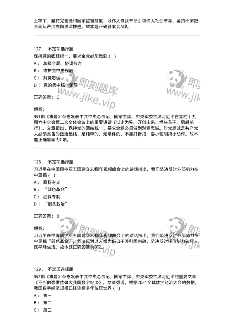 662501-2022年1月时政热点练习题-173637_军队文职(1)_01.军队文职真题-专业课_（全）版本一（历年真题+章节练习+模拟题）_公共科目(军队文职)_章节练习_题目+解析