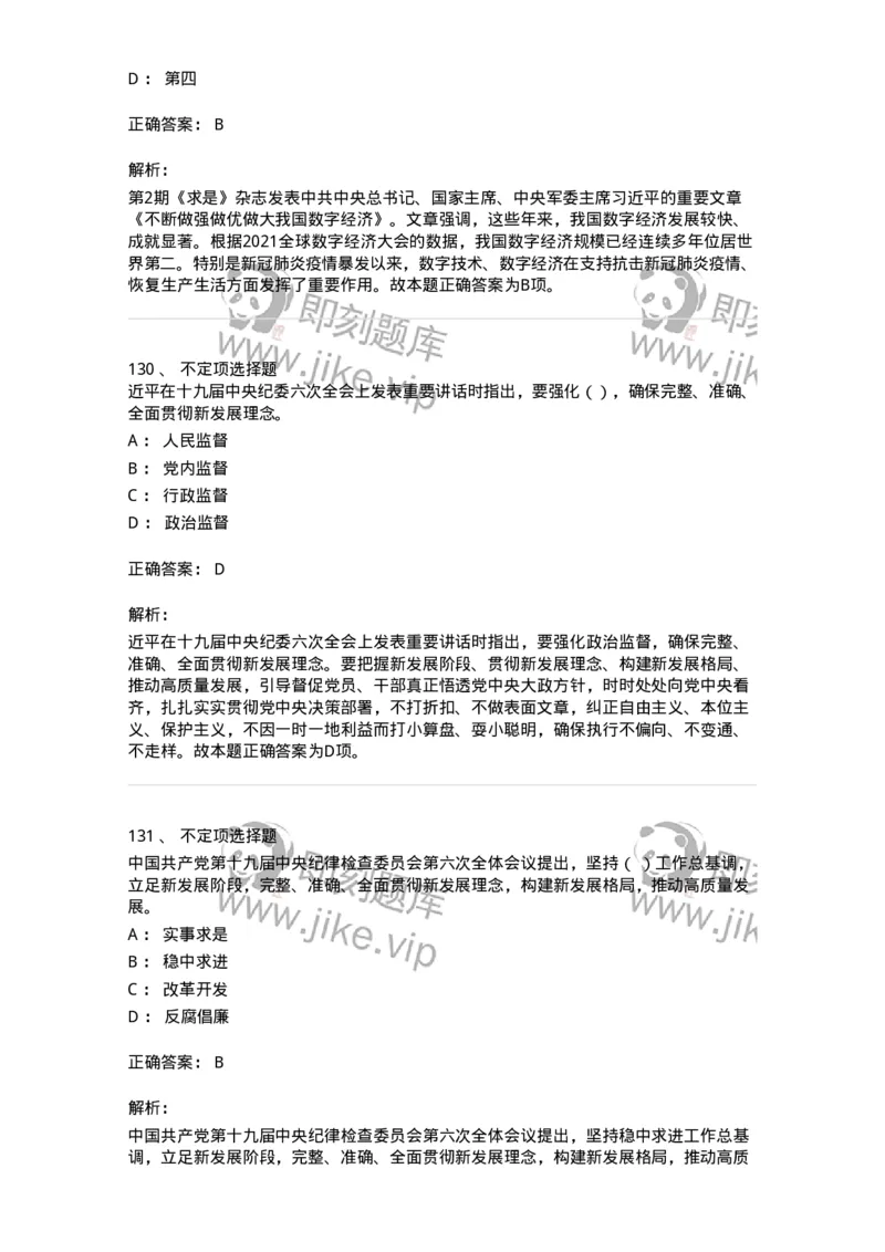 662501-2022年1月时政热点练习题-173637_军队文职(1)_01.军队文职真题-专业课_（全）版本一（历年真题+章节练习+模拟题）_公共科目(军队文职)_章节练习_题目+解析