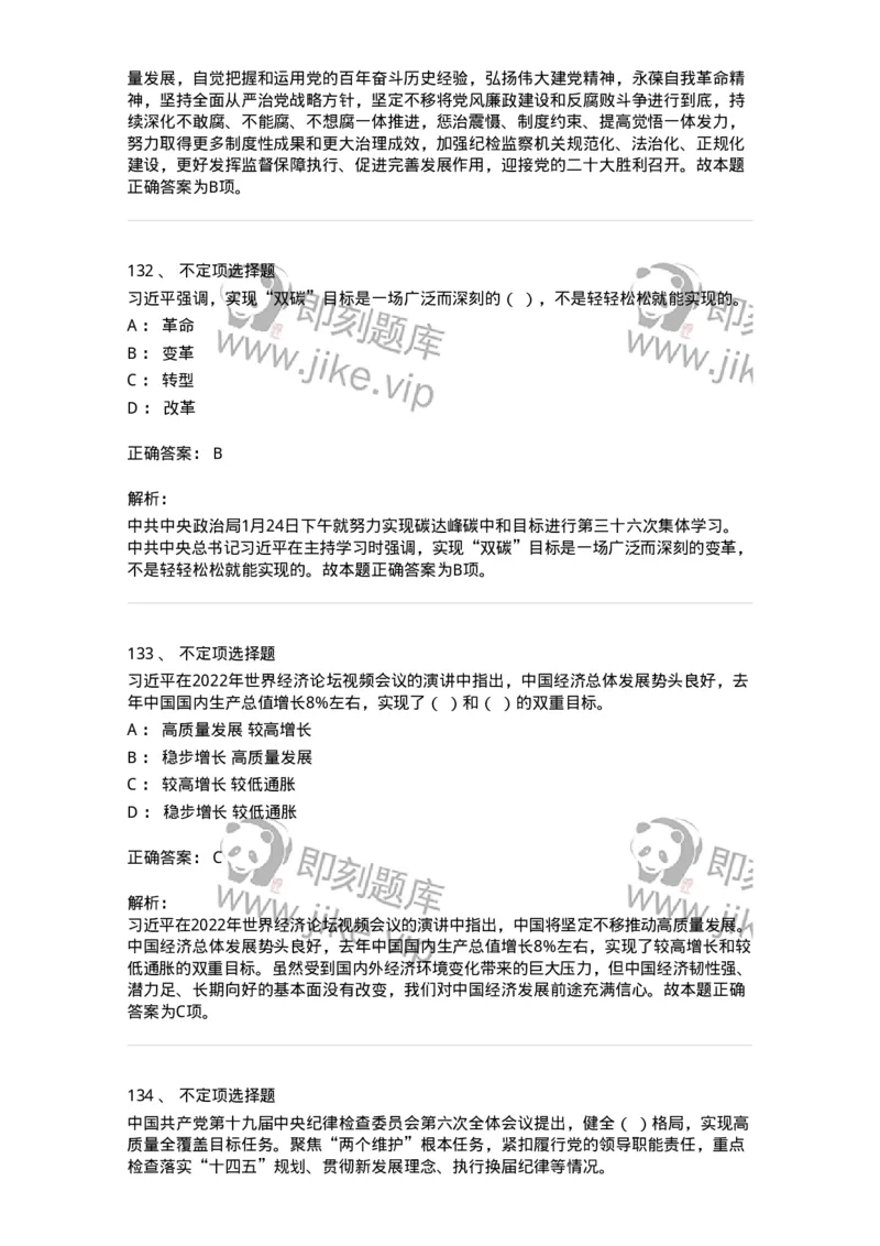 662501-2022年1月时政热点练习题-173637_军队文职(1)_01.军队文职真题-专业课_（全）版本一（历年真题+章节练习+模拟题）_公共科目(军队文职)_章节练习_题目+解析