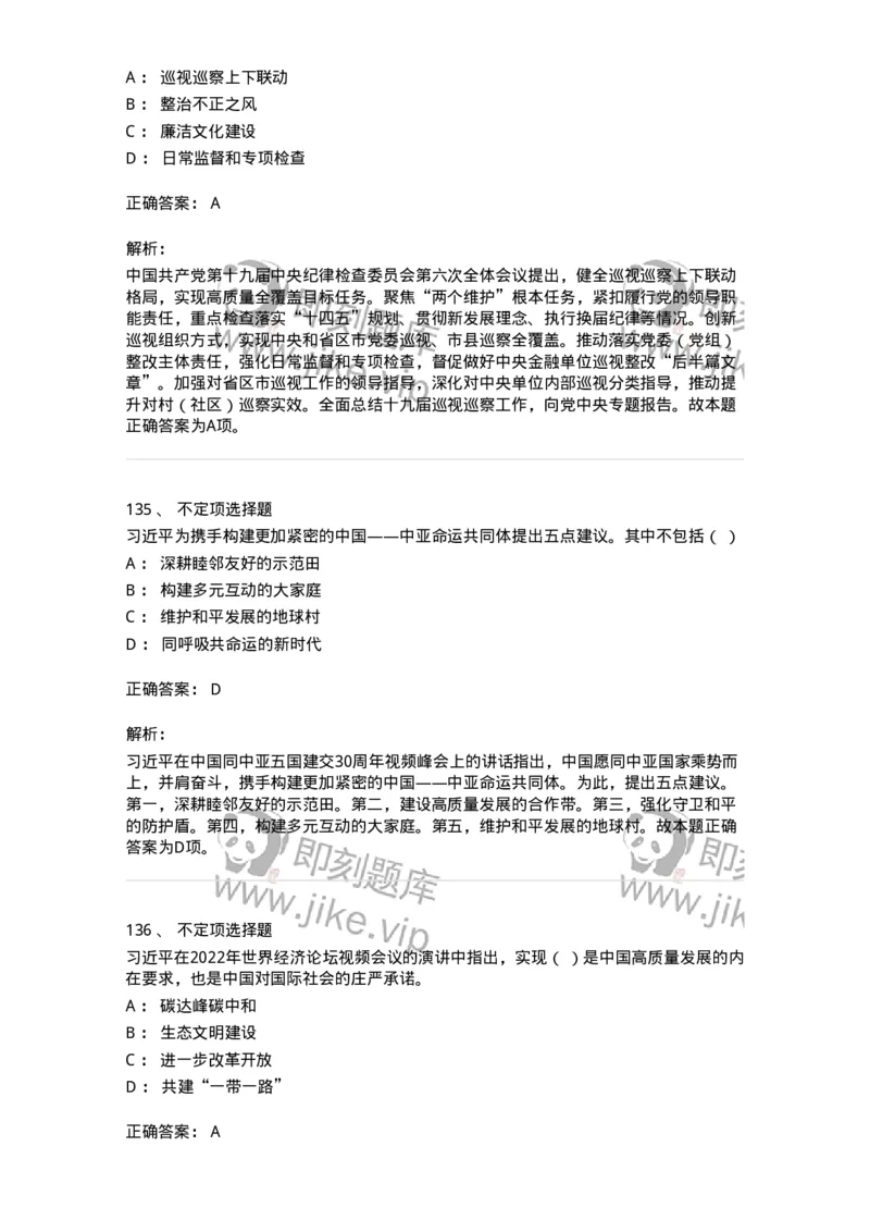 662501-2022年1月时政热点练习题-173637_军队文职(1)_01.军队文职真题-专业课_（全）版本一（历年真题+章节练习+模拟题）_公共科目(军队文职)_章节练习_题目+解析