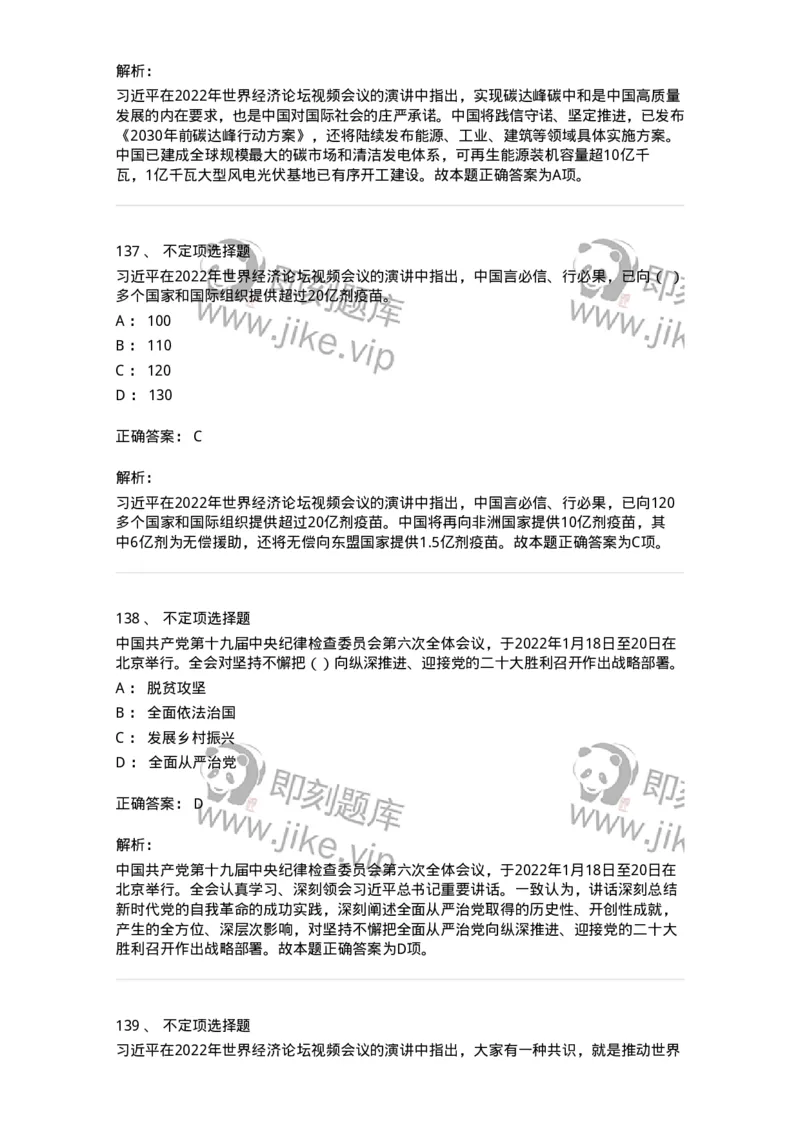 662501-2022年1月时政热点练习题-173637_军队文职(1)_01.军队文职真题-专业课_（全）版本一（历年真题+章节练习+模拟题）_公共科目(军队文职)_章节练习_题目+解析