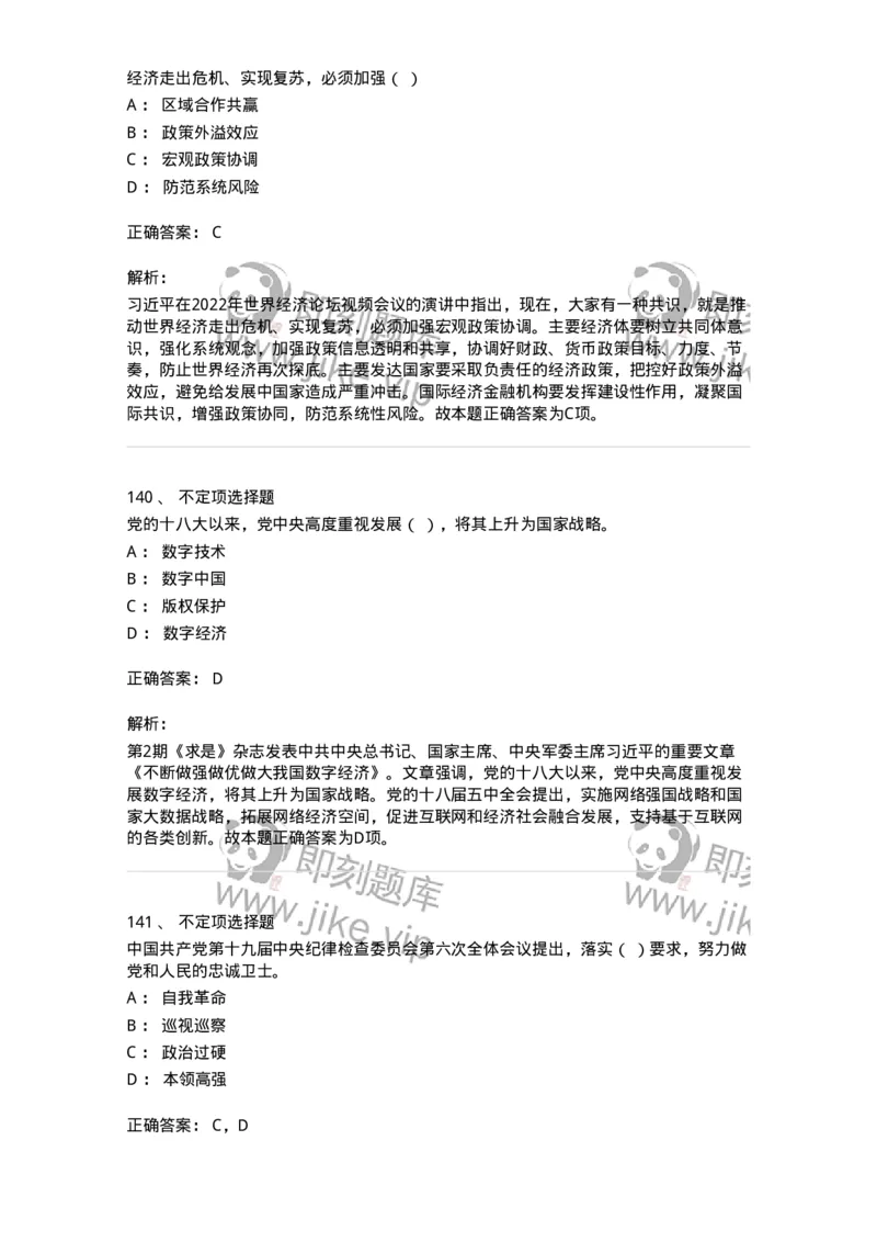 662501-2022年1月时政热点练习题-173637_军队文职(1)_01.军队文职真题-专业课_（全）版本一（历年真题+章节练习+模拟题）_公共科目(军队文职)_章节练习_题目+解析