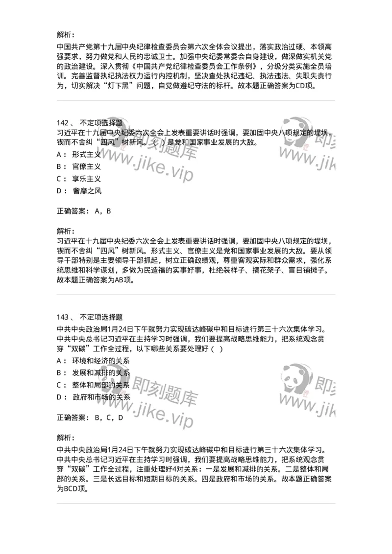 662501-2022年1月时政热点练习题-173637_军队文职(1)_01.军队文职真题-专业课_（全）版本一（历年真题+章节练习+模拟题）_公共科目(军队文职)_章节练习_题目+解析