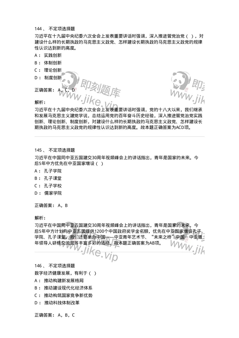 662501-2022年1月时政热点练习题-173637_军队文职(1)_01.军队文职真题-专业课_（全）版本一（历年真题+章节练习+模拟题）_公共科目(军队文职)_章节练习_题目+解析