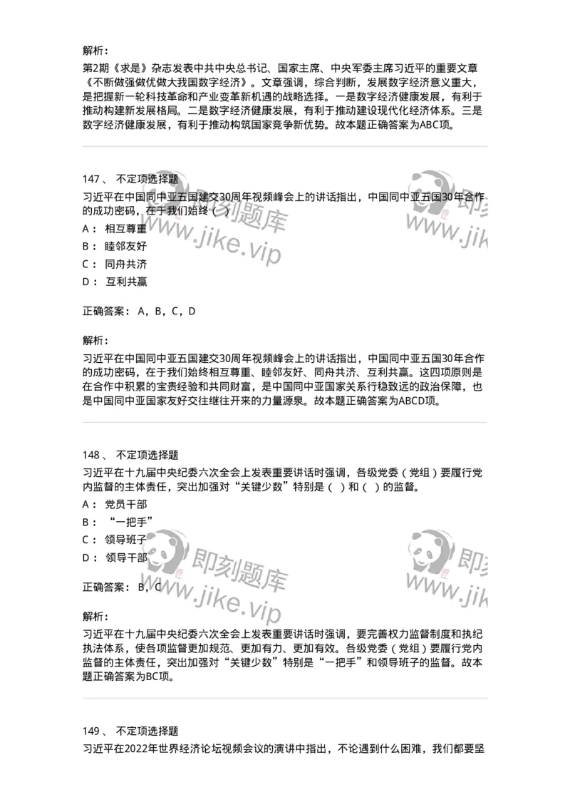 662501-2022年1月时政热点练习题-173637_军队文职(1)_01.军队文职真题-专业课_（全）版本一（历年真题+章节练习+模拟题）_公共科目(军队文职)_章节练习_题目+解析