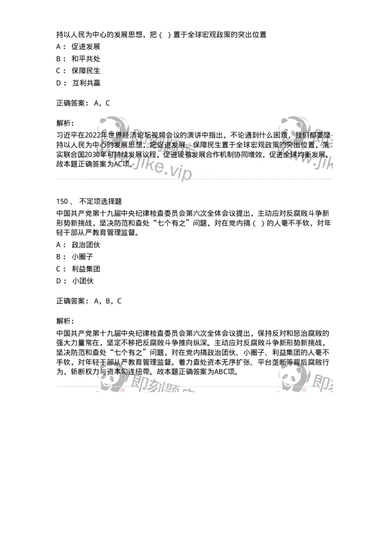 662501-2022年1月时政热点练习题-173637_军队文职(1)_01.军队文职真题-专业课_（全）版本一（历年真题+章节练习+模拟题）_公共科目(军队文职)_章节练习_题目+解析