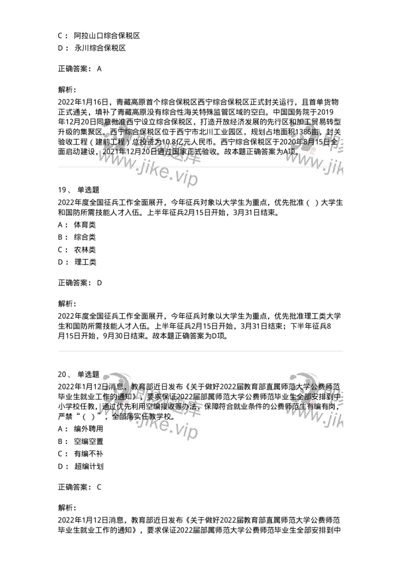 662501-2022年1月时政热点练习题-173637_军队文职(1)_01.军队文职真题-专业课_（全）版本一（历年真题+章节练习+模拟题）_公共科目(军队文职)_章节练习_题目+解析