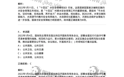 662501-2022年1月时政热点练习题-173637_军队文职(1)_01.军队文职真题-专业课_（全）版本一（历年真题+章节练习+模拟题）_公共科目(军队文职)_章节练习_题目+解析