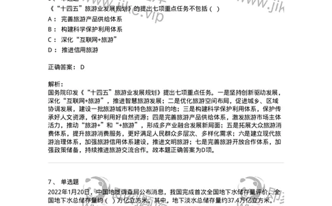 662501-2022年1月时政热点练习题-173637_军队文职(1)_01.军队文职真题-专业课_（全）版本一（历年真题+章节练习+模拟题）_公共科目(军队文职)_章节练习_题目+解析