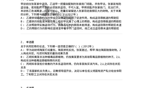 44050603-第三节共同犯罪的形式-194011_军队文职(1)_01.军队文职真题-专业课_（全）版本一（历年真题+章节练习+模拟题）_法学(军队文职)_预测模拟_纯题目