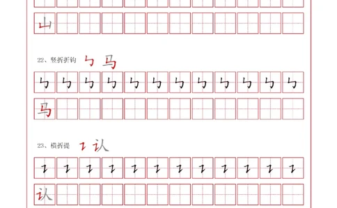 笔画练习字帖_幼小衔接全套_7.幼小衔接全套_11、控笔练字
