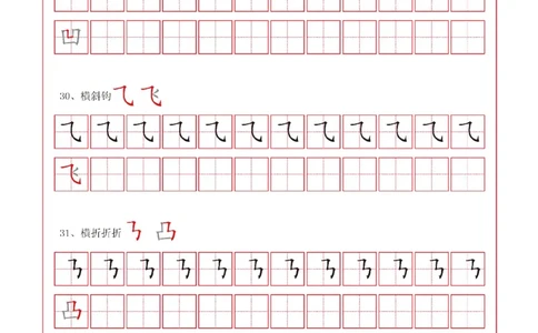 笔画练习字帖_幼小衔接全套_7.幼小衔接全套_11、控笔练字