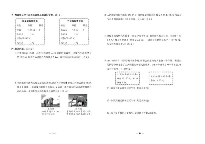 聚优《期末冲刺100分》五年级上册数学西师版_2024年人教版小学数学一二三四五六年级上册下册期中期末试a0747_小学全科《同步练习+精品试卷》打包下载（1-6年级单元月考期中期末试卷）