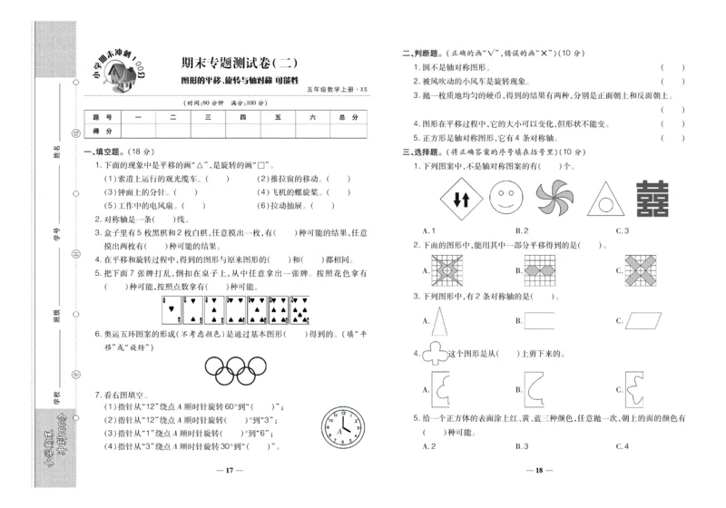 聚优《期末冲刺100分》五年级上册数学西师版_2024年人教版小学数学一二三四五六年级上册下册期中期末试a0747_小学全科《同步练习+精品试卷》打包下载（1-6年级单元月考期中期末试卷）