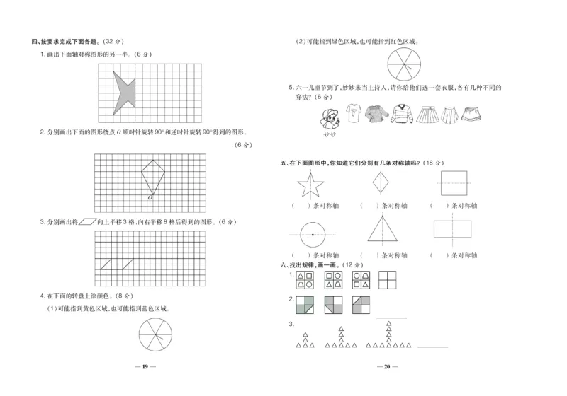 聚优《期末冲刺100分》五年级上册数学西师版_2024年人教版小学数学一二三四五六年级上册下册期中期末试a0747_小学全科《同步练习+精品试卷》打包下载（1-6年级单元月考期中期末试卷）