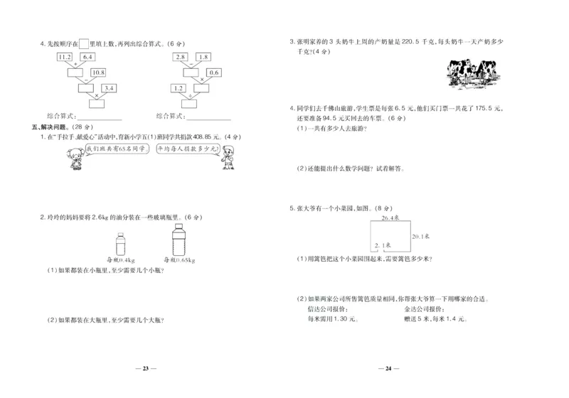聚优《期末冲刺100分》五年级上册数学西师版_2024年人教版小学数学一二三四五六年级上册下册期中期末试a0747_小学全科《同步练习+精品试卷》打包下载（1-6年级单元月考期中期末试卷）