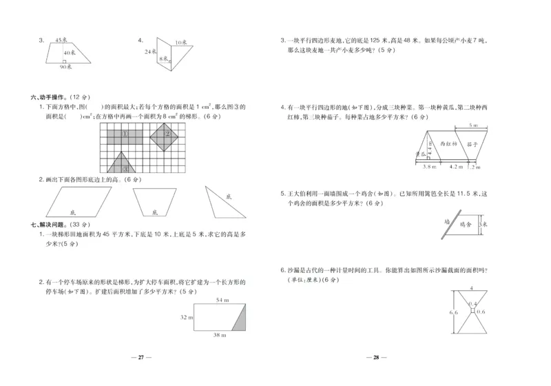 聚优《期末冲刺100分》五年级上册数学西师版_2024年人教版小学数学一二三四五六年级上册下册期中期末试a0747_小学全科《同步练习+精品试卷》打包下载（1-6年级单元月考期中期末试卷）