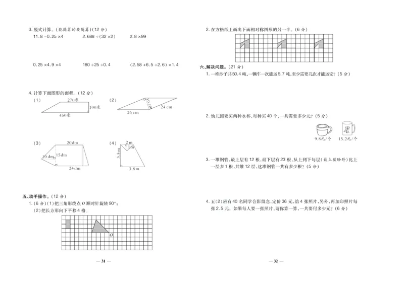 聚优《期末冲刺100分》五年级上册数学西师版_2024年人教版小学数学一二三四五六年级上册下册期中期末试a0747_小学全科《同步练习+精品试卷》打包下载（1-6年级单元月考期中期末试卷）