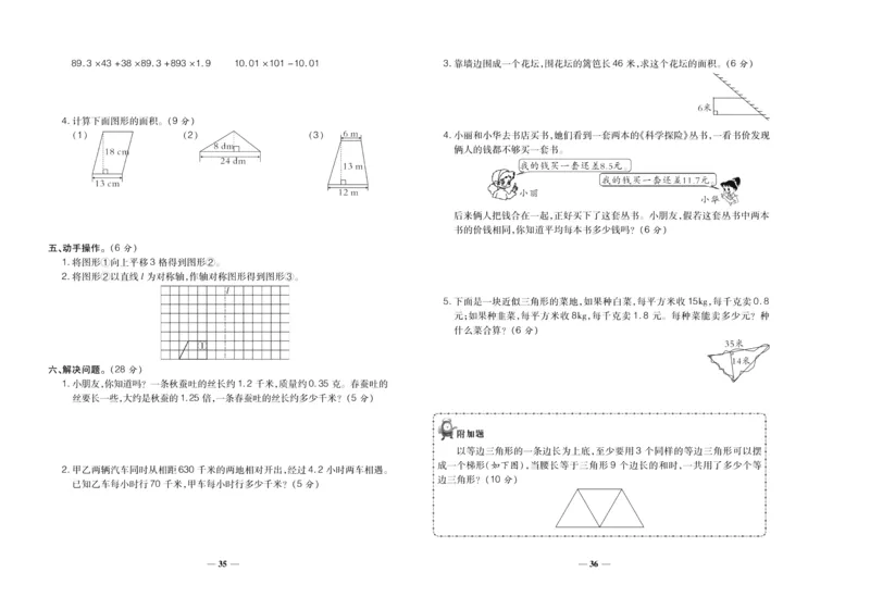 聚优《期末冲刺100分》五年级上册数学西师版_2024年人教版小学数学一二三四五六年级上册下册期中期末试a0747_小学全科《同步练习+精品试卷》打包下载（1-6年级单元月考期中期末试卷）