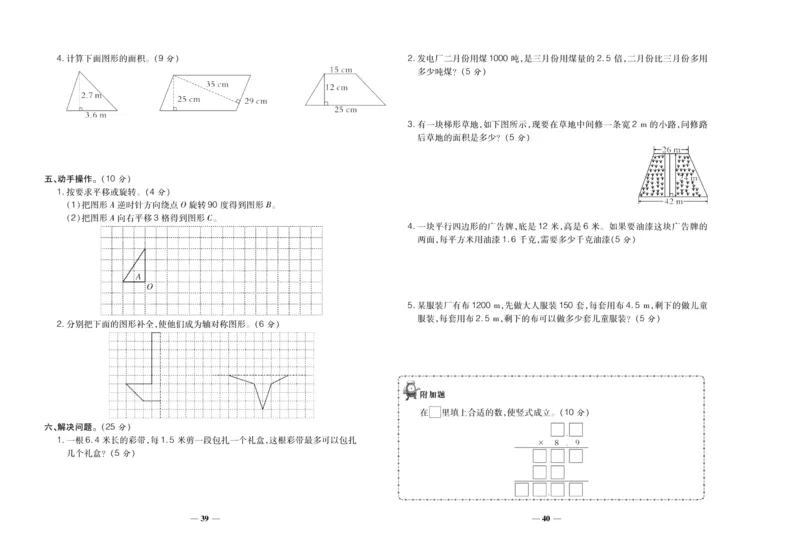 聚优《期末冲刺100分》五年级上册数学西师版_2024年人教版小学数学一二三四五六年级上册下册期中期末试a0747_小学全科《同步练习+精品试卷》打包下载（1-6年级单元月考期中期末试卷）