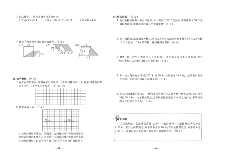 聚优《期末冲刺100分》五年级上册数学西师版_2024年人教版小学数学一二三四五六年级上册下册期中期末试a0747_小学全科《同步练习+精品试卷》打包下载（1-6年级单元月考期中期末试卷）