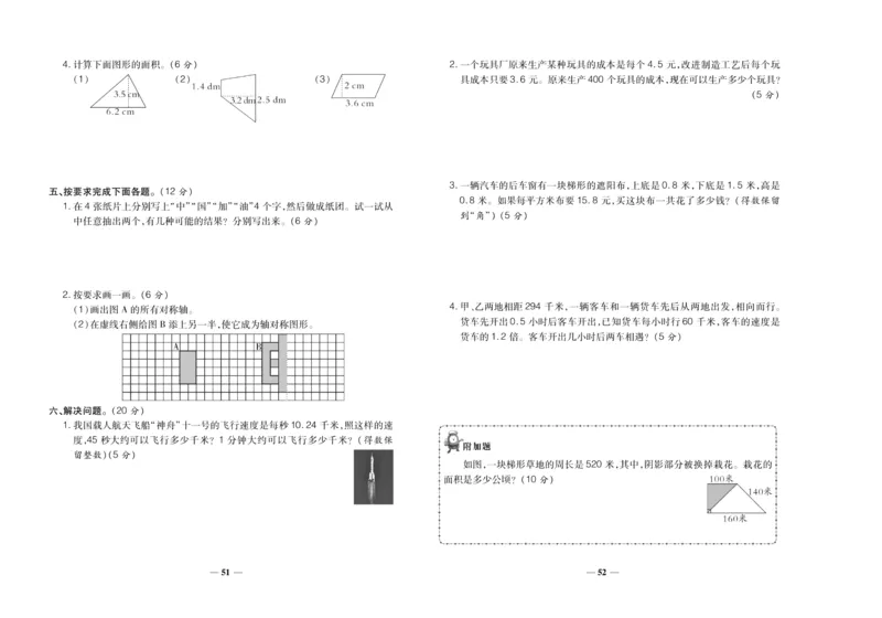 聚优《期末冲刺100分》五年级上册数学西师版_2024年人教版小学数学一二三四五六年级上册下册期中期末试a0747_小学全科《同步练习+精品试卷》打包下载（1-6年级单元月考期中期末试卷）