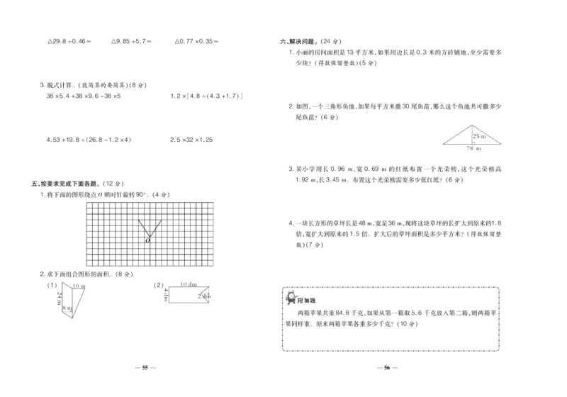 聚优《期末冲刺100分》五年级上册数学西师版_2024年人教版小学数学一二三四五六年级上册下册期中期末试a0747_小学全科《同步练习+精品试卷》打包下载（1-6年级单元月考期中期末试卷）