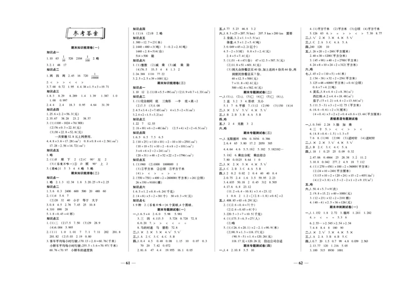 聚优《期末冲刺100分》五年级上册数学西师版_2024年人教版小学数学一二三四五六年级上册下册期中期末试a0747_小学全科《同步练习+精品试卷》打包下载（1-6年级单元月考期中期末试卷）