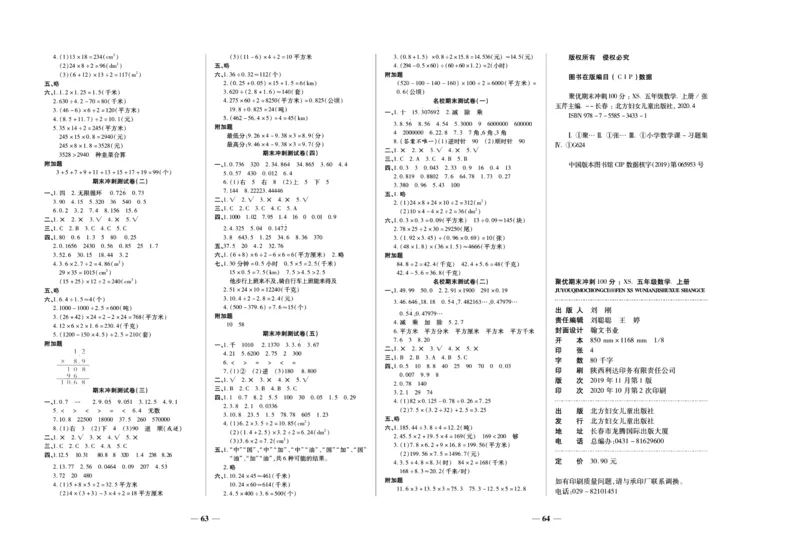 聚优《期末冲刺100分》五年级上册数学西师版_2024年人教版小学数学一二三四五六年级上册下册期中期末试a0747_小学全科《同步练习+精品试卷》打包下载（1-6年级单元月考期中期末试卷）