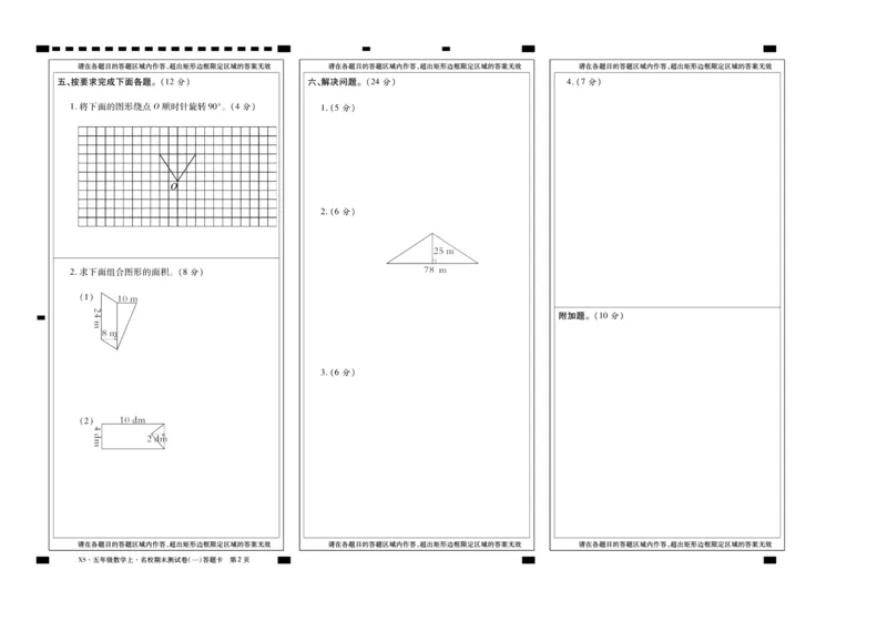 聚优《期末冲刺100分》五年级上册数学西师版_2024年人教版小学数学一二三四五六年级上册下册期中期末试a0747_小学全科《同步练习+精品试卷》打包下载（1-6年级单元月考期中期末试卷）