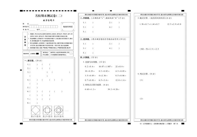 聚优《期末冲刺100分》五年级上册数学西师版_2024年人教版小学数学一二三四五六年级上册下册期中期末试a0747_小学全科《同步练习+精品试卷》打包下载（1-6年级单元月考期中期末试卷）