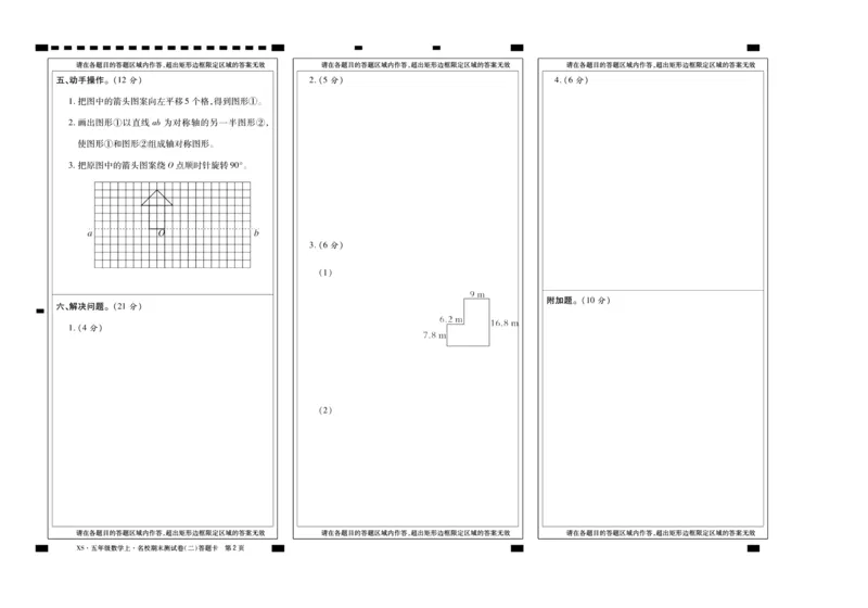 聚优《期末冲刺100分》五年级上册数学西师版_2024年人教版小学数学一二三四五六年级上册下册期中期末试a0747_小学全科《同步练习+精品试卷》打包下载（1-6年级单元月考期中期末试卷）