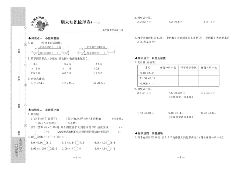 聚优《期末冲刺100分》五年级上册数学西师版_2024年人教版小学数学一二三四五六年级上册下册期中期末试a0747_小学全科《同步练习+精品试卷》打包下载（1-6年级单元月考期中期末试卷）