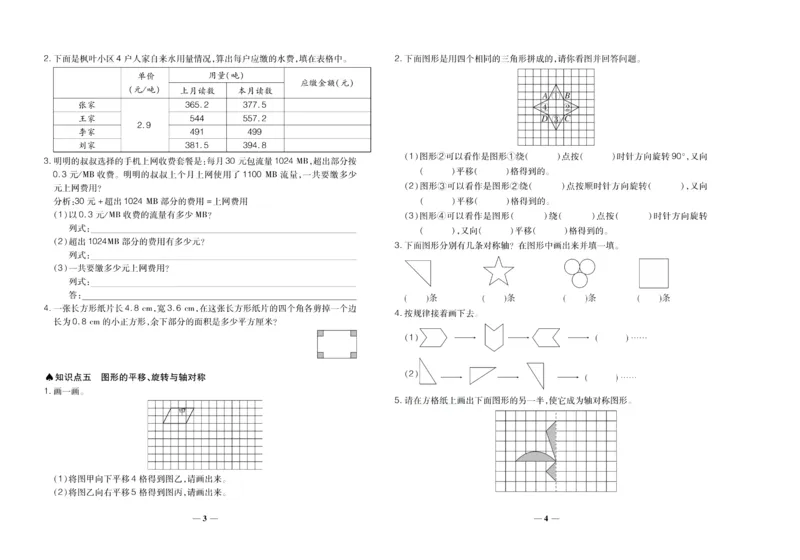 聚优《期末冲刺100分》五年级上册数学西师版_2024年人教版小学数学一二三四五六年级上册下册期中期末试a0747_小学全科《同步练习+精品试卷》打包下载（1-6年级单元月考期中期末试卷）