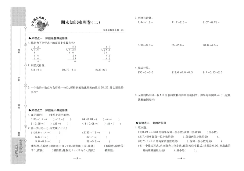 聚优《期末冲刺100分》五年级上册数学西师版_2024年人教版小学数学一二三四五六年级上册下册期中期末试a0747_小学全科《同步练习+精品试卷》打包下载（1-6年级单元月考期中期末试卷）