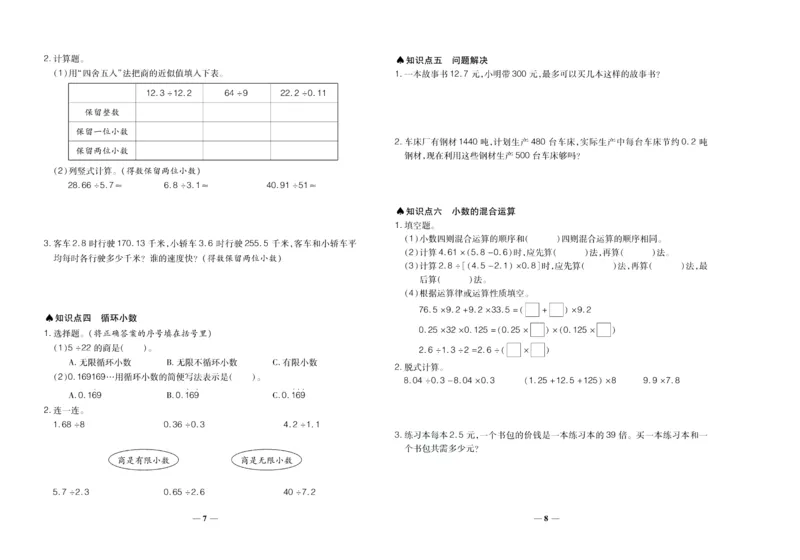 聚优《期末冲刺100分》五年级上册数学西师版_2024年人教版小学数学一二三四五六年级上册下册期中期末试a0747_小学全科《同步练习+精品试卷》打包下载（1-6年级单元月考期中期末试卷）