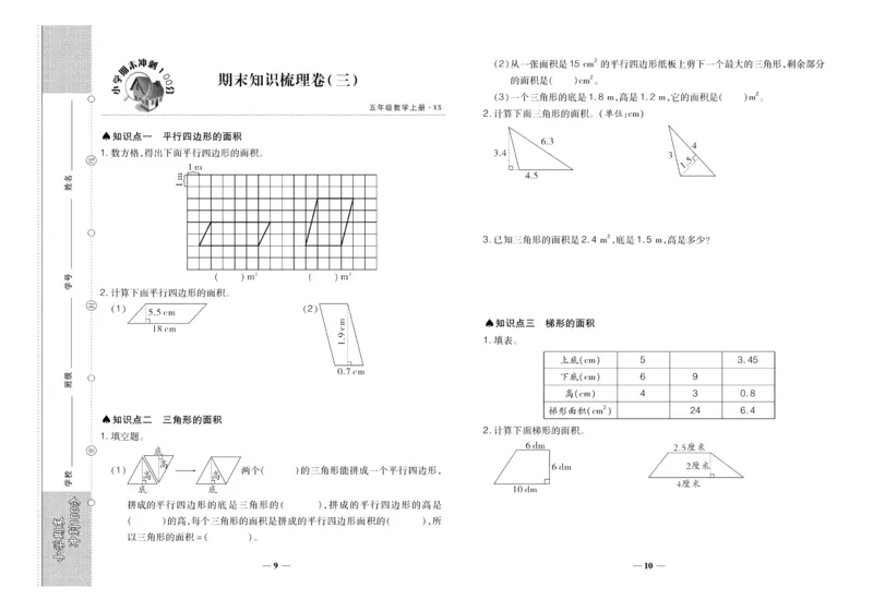 聚优《期末冲刺100分》五年级上册数学西师版_2024年人教版小学数学一二三四五六年级上册下册期中期末试a0747_小学全科《同步练习+精品试卷》打包下载（1-6年级单元月考期中期末试卷）