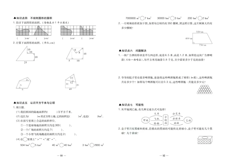 聚优《期末冲刺100分》五年级上册数学西师版_2024年人教版小学数学一二三四五六年级上册下册期中期末试a0747_小学全科《同步练习+精品试卷》打包下载（1-6年级单元月考期中期末试卷）