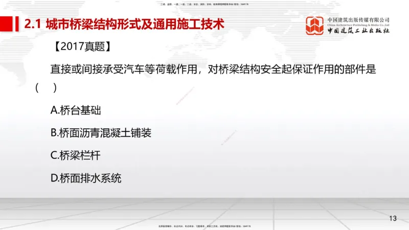 12.16一建《市政》抢先备考不白学，高频考点全攻略（第1轮）_2026年一级建造师_2026年一建市政_2025年一建市政SVIP_02-基础精讲✿高端面授✿深度强化_讲义