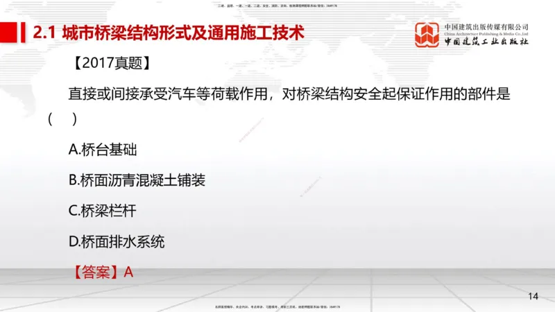 12.16一建《市政》抢先备考不白学，高频考点全攻略（第1轮）_2026年一级建造师_2026年一建市政_2025年一建市政SVIP_02-基础精讲✿高端面授✿深度强化_讲义
