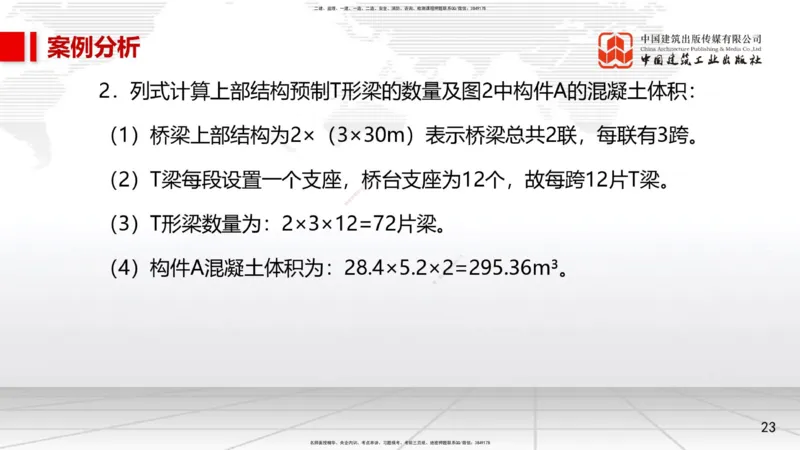 12.16一建《市政》抢先备考不白学，高频考点全攻略（第1轮）_2026年一级建造师_2026年一建市政_2025年一建市政SVIP_02-基础精讲✿高端面授✿深度强化_讲义