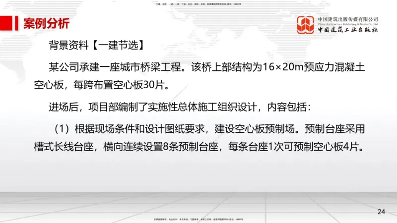 12.16一建《市政》抢先备考不白学，高频考点全攻略（第1轮）_2026年一级建造师_2026年一建市政_2025年一建市政SVIP_02-基础精讲✿高端面授✿深度强化_讲义